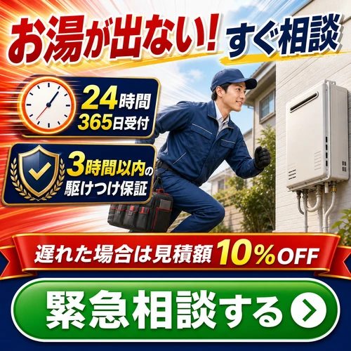 ⚫︎の給湯器トラブルを相談する