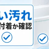 青い筋が残る浴槽と透明なコップを比べ、水か付着かを確認するイメージ