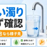 白く濁ったお湯をコップで確認する給湯器チェックの図解