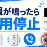 給湯器使用中に警報が鳴ったら使用停止する初動