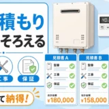 給湯器の相見積もりで型番、工事範囲、保証条件をそろえて比較するイメージ