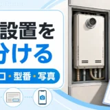 マンションのPS扉内給湯器で排気口・型番・写真を確認するイメージ