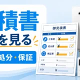 給湯器交換の見積書で工事費、処分費、保証欄を確認するイメージ