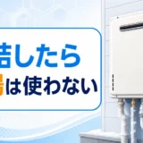 凍結した給湯器に熱湯を使わないよう案内するサムネイル