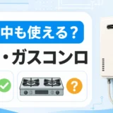 給湯器交換工事中に水道とガスコンロを使えるか確認するイメージ
