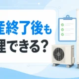 生産終了したエコキュートと修理部品の確認を表した画像