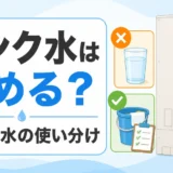 エコキュートのタンク水を飲用と生活用水に分けて判断する記事のサムネイル