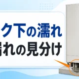 エコキュートの貯湯タンク下の濡れと水漏れ判断を示すサムネイル