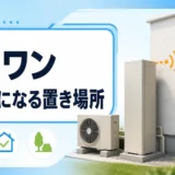 エコワンのヒートポンプと寝室窓の位置関係を示すサムネイル