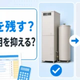 エネファームの発電継続とエコジョーズ転換の初期費用を比べるイメージ