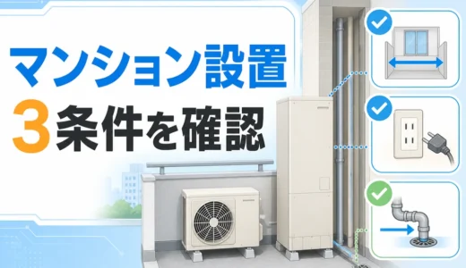 マンションでハイブリッド給湯器を設置する際の空間・電源・ドレン確認
