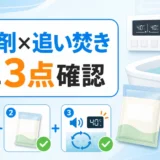 入浴剤を入れた湯の追い焚き前に給湯器・説明書・成分表示を確認するサムネイル