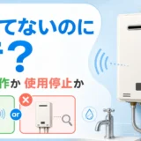 給湯器を使っていないのに音がするときの正常動作と使用停止の判断