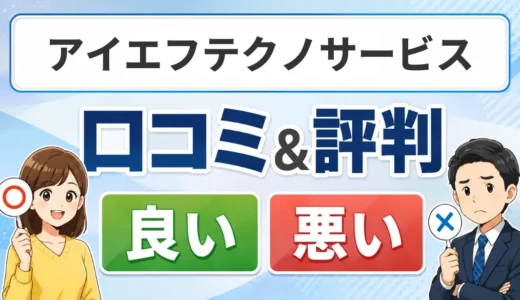 アイエフテクノサービスの口コミ・評判｜千葉の給湯器交換と基本工事・追加費用を確認