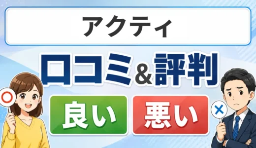 アクティの口コミ・評判｜料金・対応エリア・給湯器修理の確認ポイント