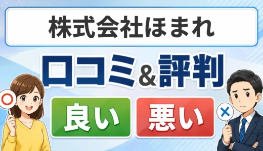 株式会社ほまれの口コミ・評判まとめ【給湯器・エコキュート交換】