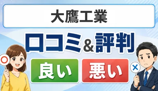 大鷹工業の口コミ・評判と石油給湯器の交換・修理｜料金・保証・対応地域を確認