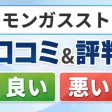 レモンガスストアの口コミ・評判(良い口コミ・悪い口コミ)