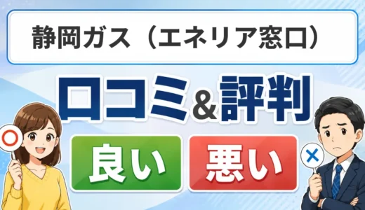 静岡ガス（エネリア窓口）の口コミ・評判｜給湯器交換と7年保証の適用条件