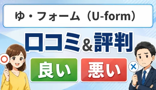 ゆ・フォーム（U-form）の口コミ・評判｜写真値引きと地域別の給湯器施工体制