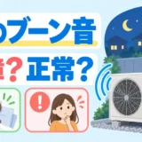 夜のエコキュートのブーン音を故障か正常か見分けるサムネイル