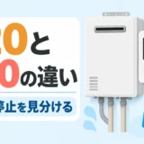 パーパス給湯器のエラー920が予告、930が停止である違いを示すイメージ