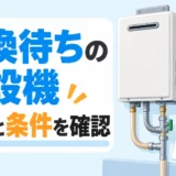 給湯器交換待ちの仮設機と見積書を示すイラスト