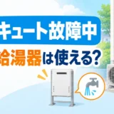 エコキュート故障中に利用する仮設給湯器のイメージ